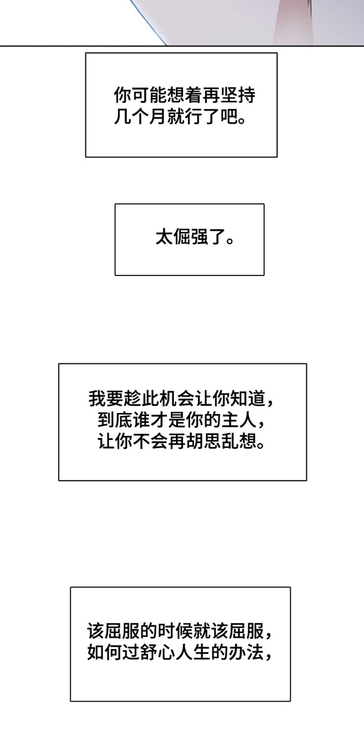 士官的惩罚 - 第51话 - 第25张图