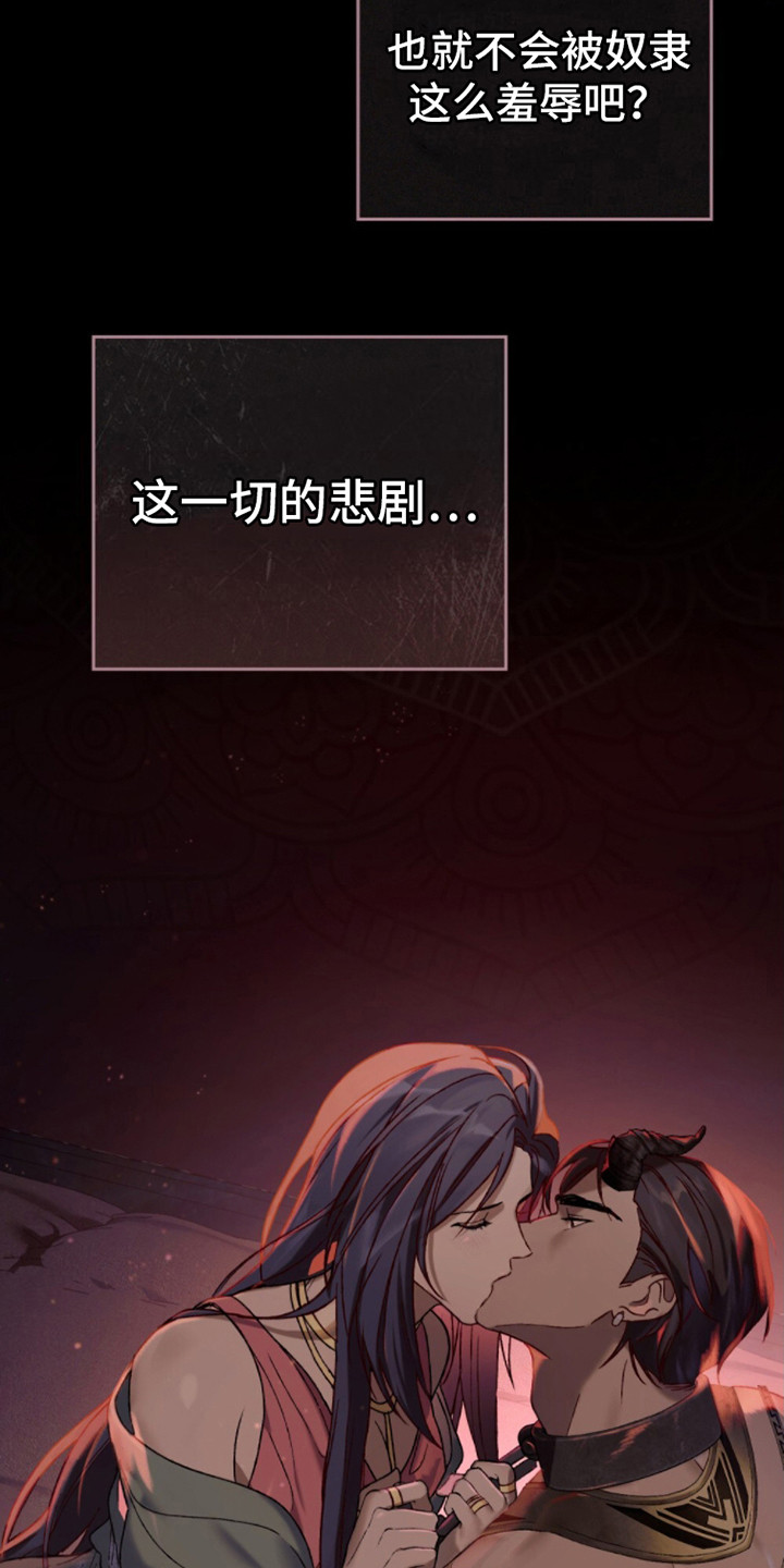 琥珀魅影 - 第1话 - 第13张图