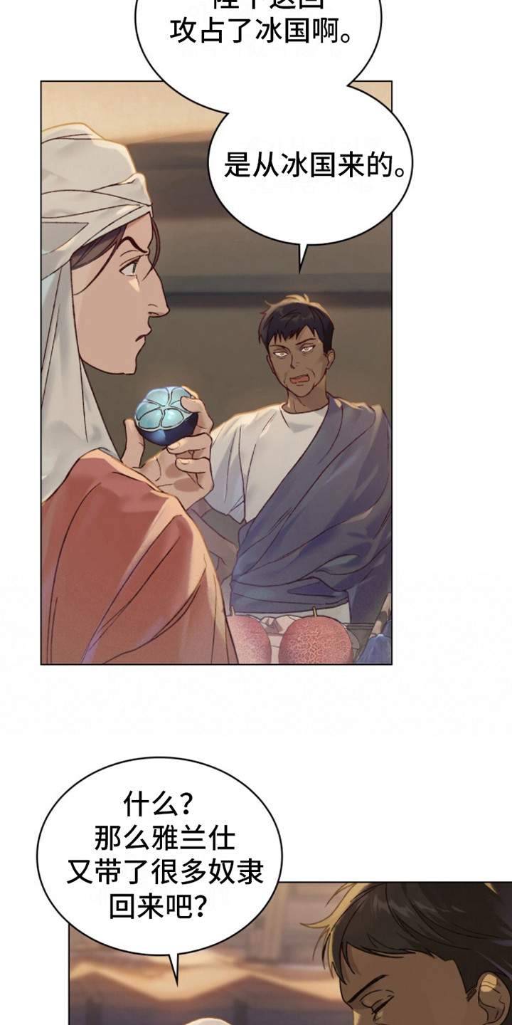 琥珀魅影 - 第1话 - 第19张图