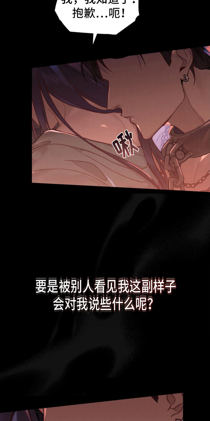 琥珀魅影 - 第1话 - 第5张图