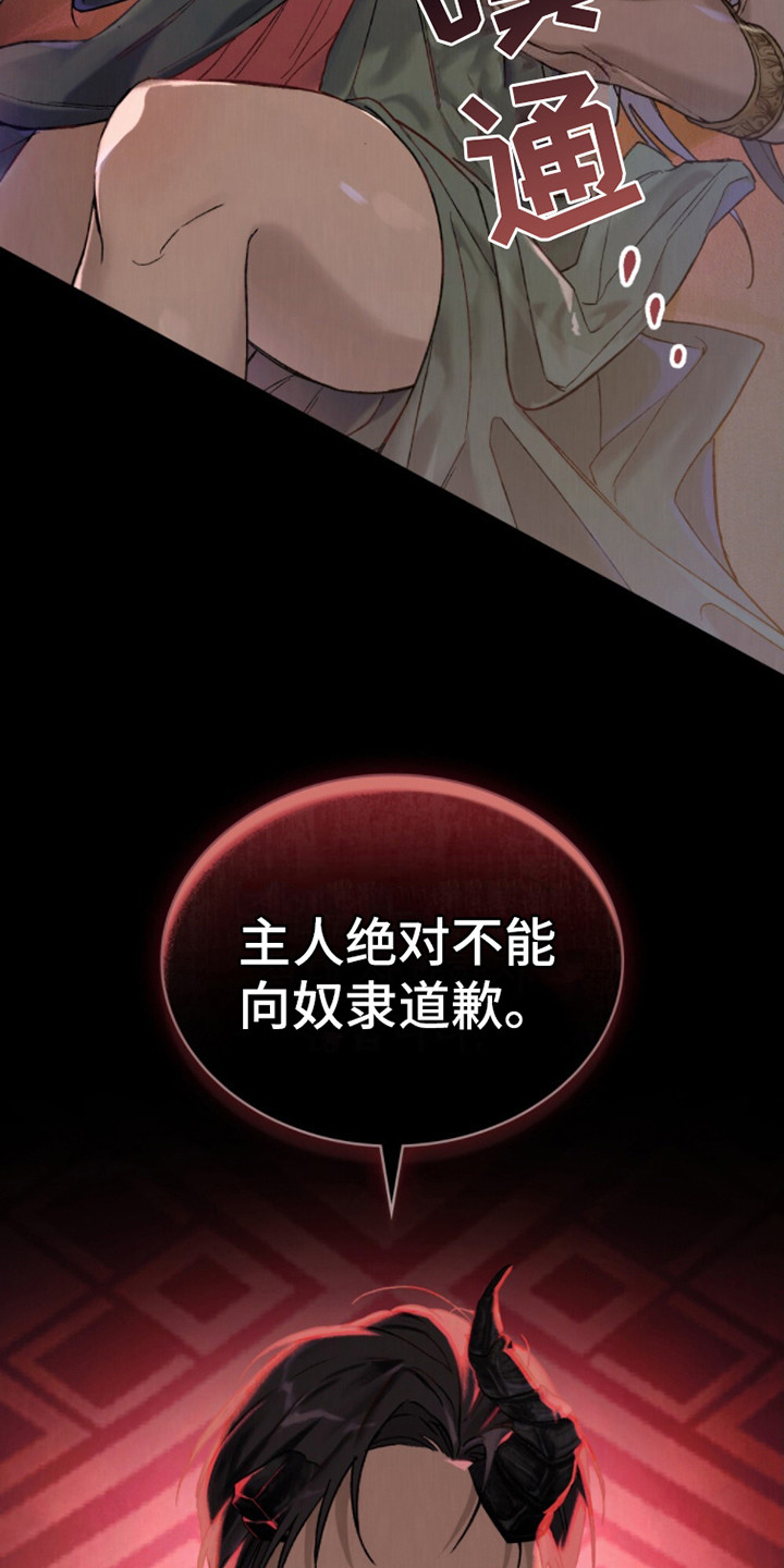 琥珀魅影 - 第1话 - 第8张图