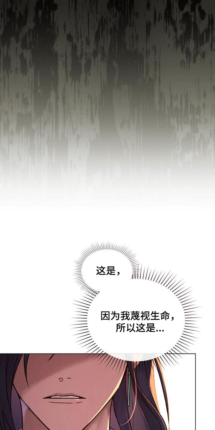 琥珀魅影 - 第50话 - 第11张图