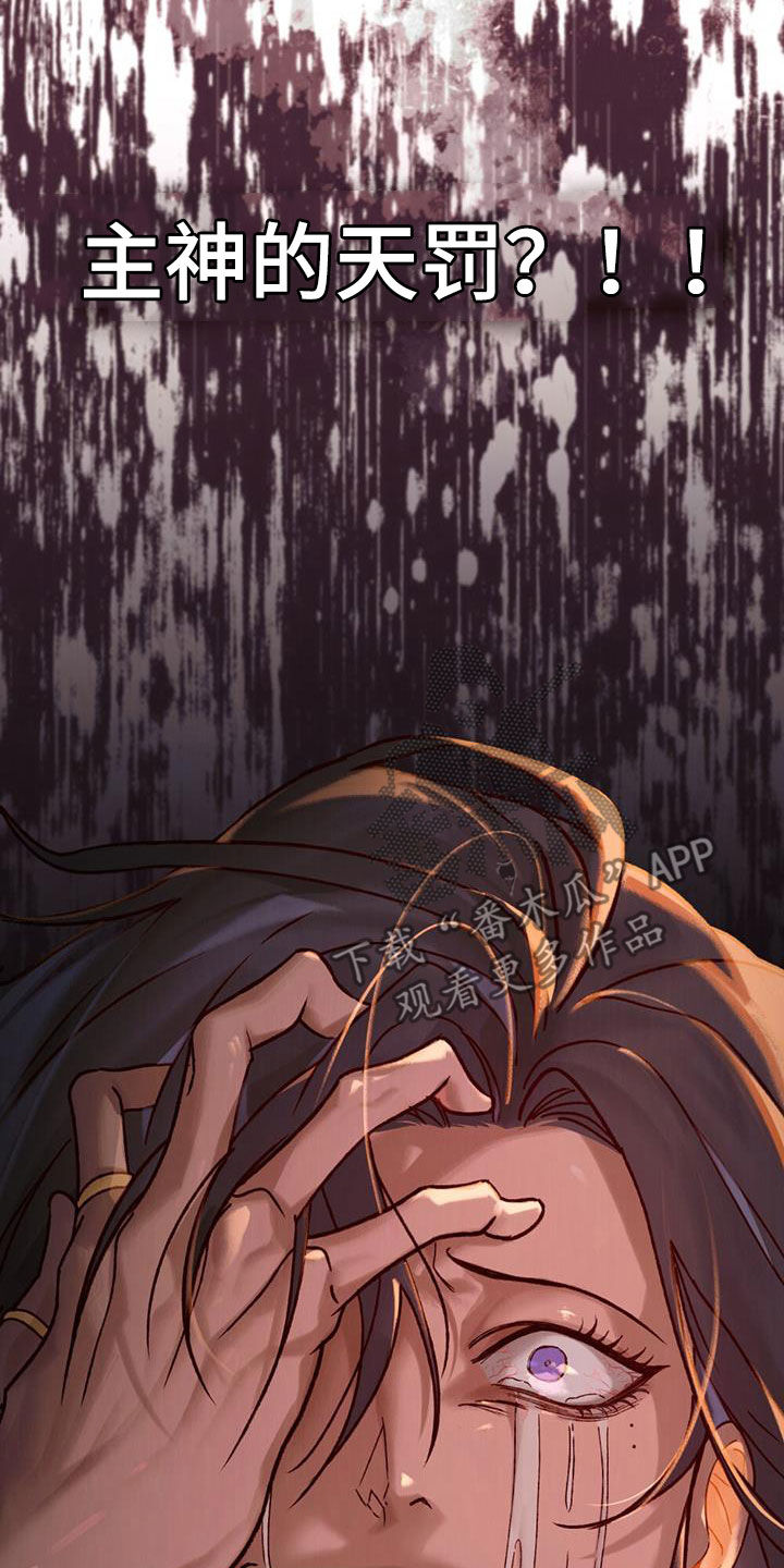 琥珀魅影 - 第50话 - 第13张图