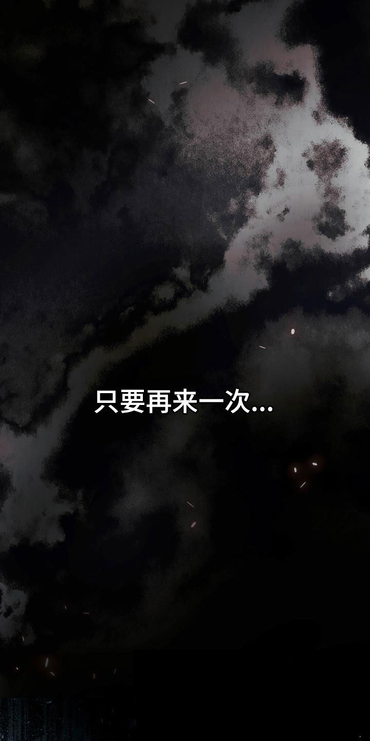 琥珀魅影 - 第50话 - 第22张图