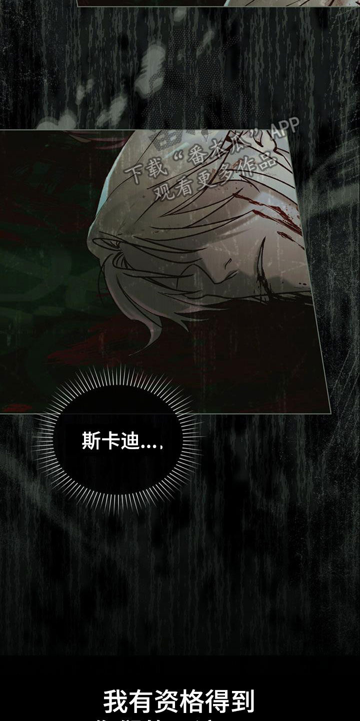 琥珀魅影 - 第50话 - 第28张图