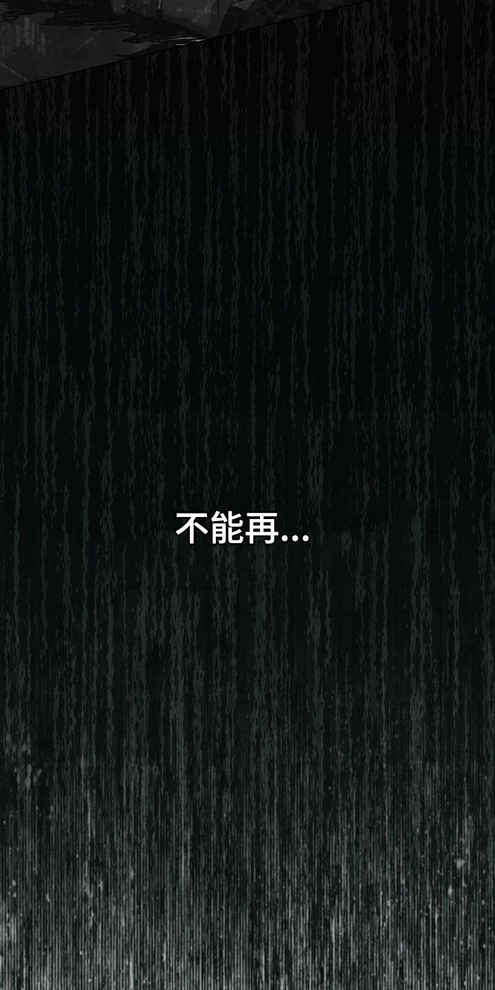 琥珀魅影 - 第50话 - 第30张图