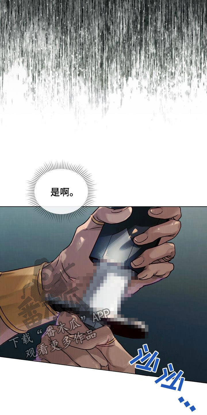 琥珀魅影 - 第50话 - 第31张图