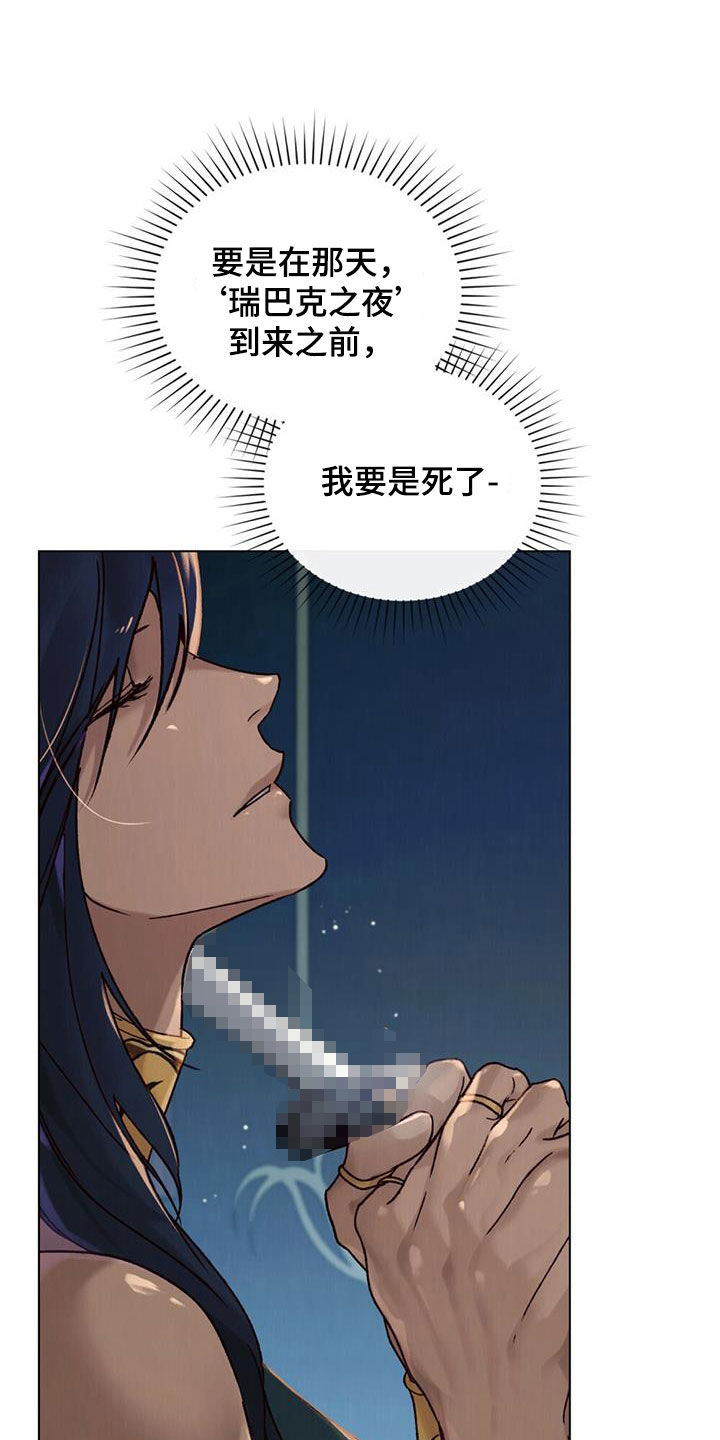 琥珀魅影 - 第50话 - 第32张图