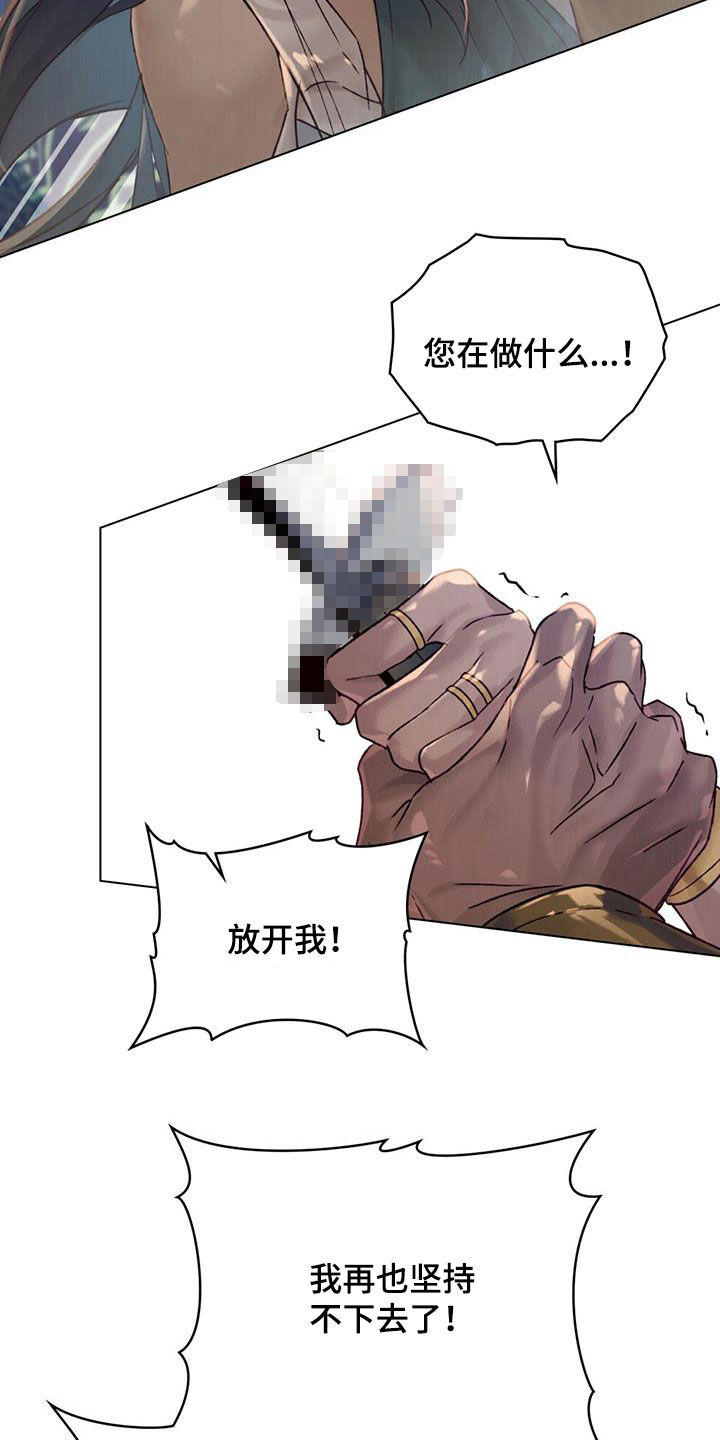 琥珀魅影 - 第50话 - 第35张图