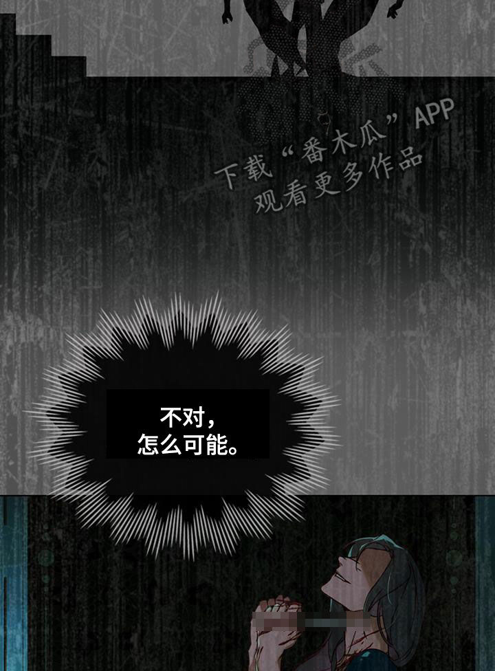 琥珀魅影 - 第50话 - 第6张图