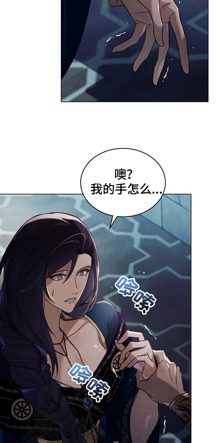 琥珀魅影 - 第64话 - 第11张图