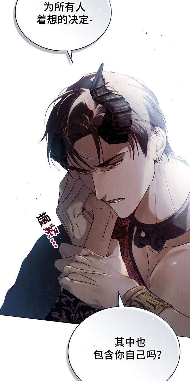 琥珀魅影 - 第64话 - 第13张图