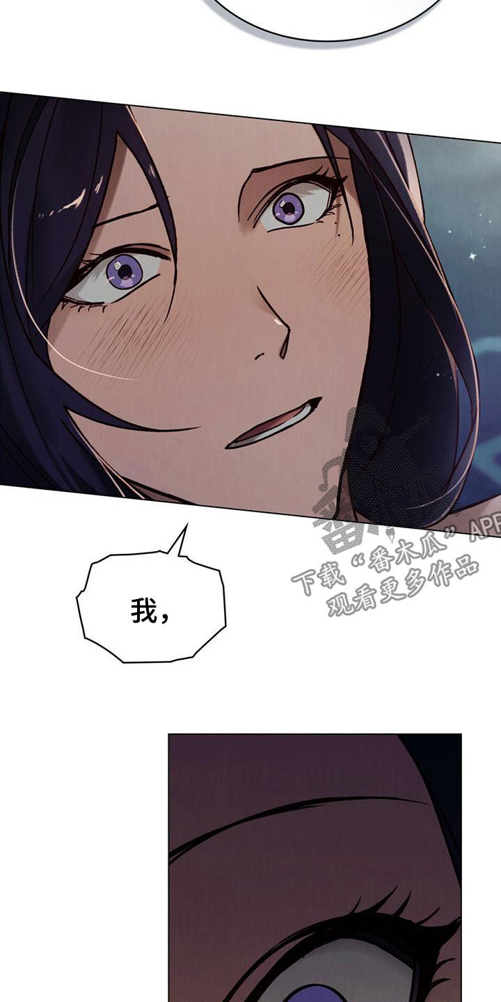 琥珀魅影 - 第64话 - 第14张图