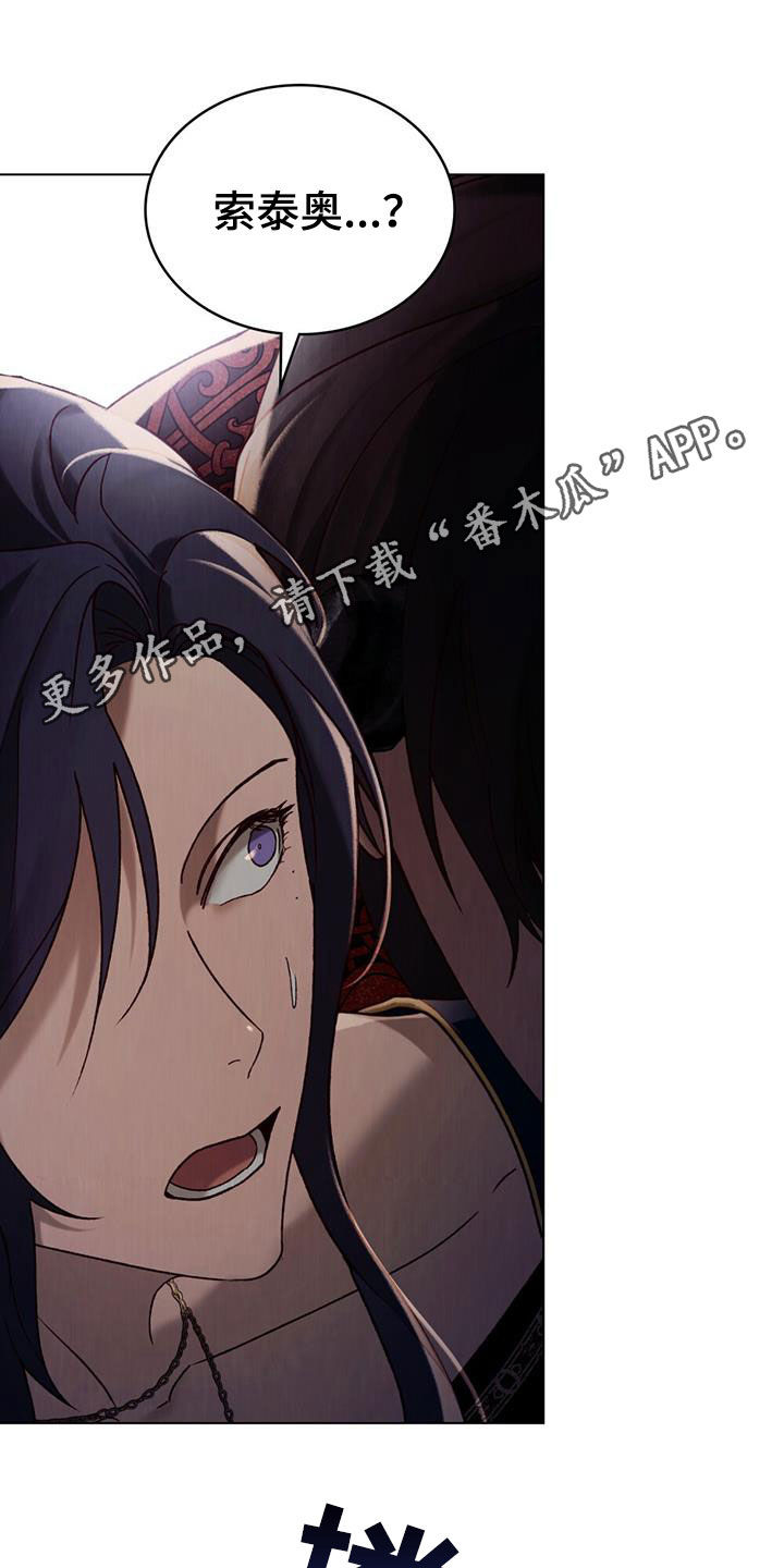 琥珀魅影 - 第64话 - 第1张图