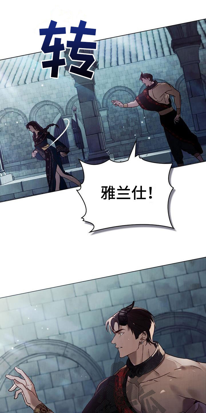 琥珀魅影 - 第64话 - 第20张图