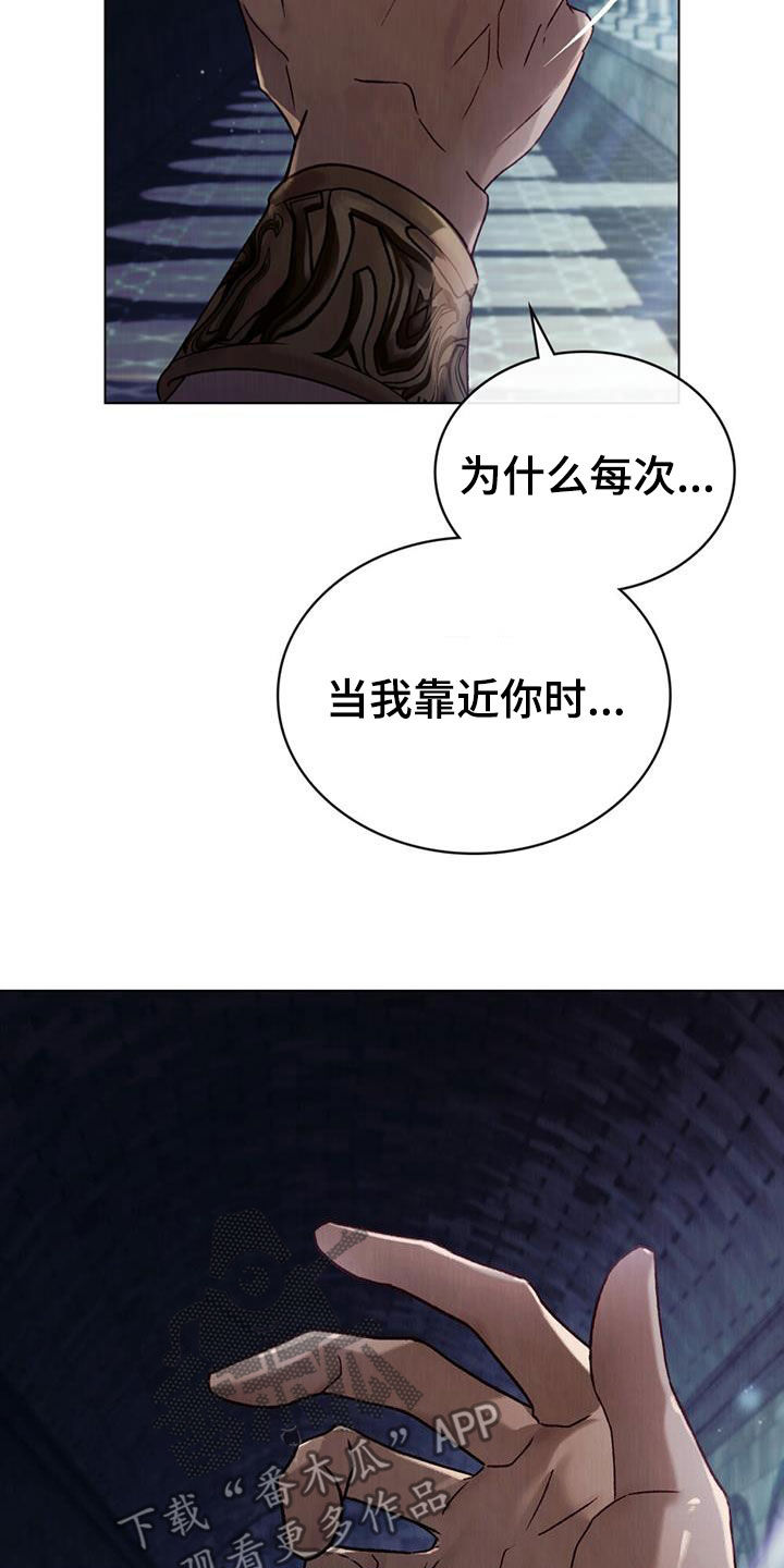 琥珀魅影 - 第64话 - 第22张图