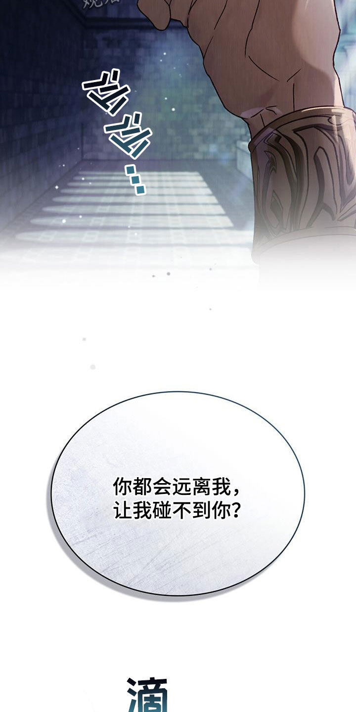 琥珀魅影 - 第64话 - 第23张图