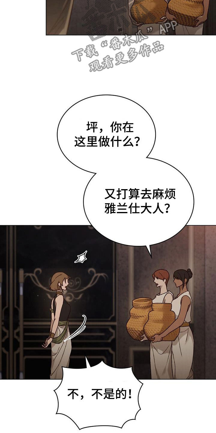 琥珀魅影 - 第64话 - 第30张图