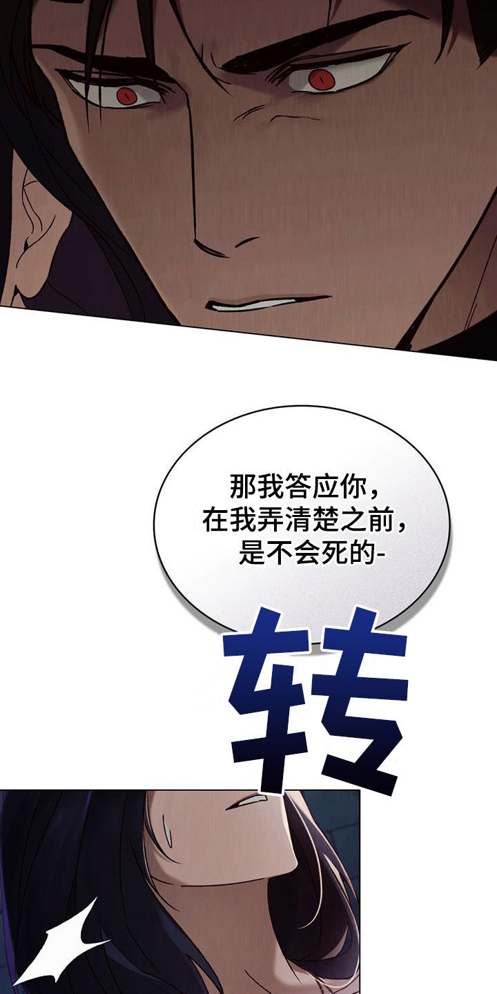 琥珀魅影 - 第64话 - 第4张图