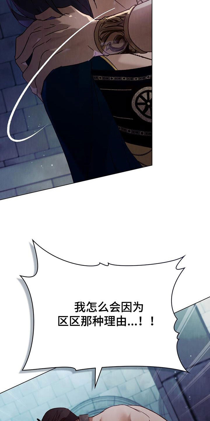 琥珀魅影 - 第64话 - 第5张图