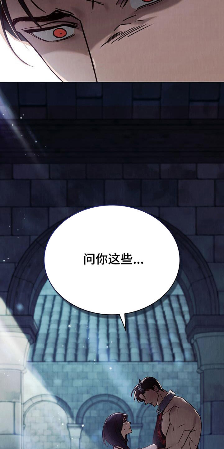 琥珀魅影 - 第64话 - 第8张图