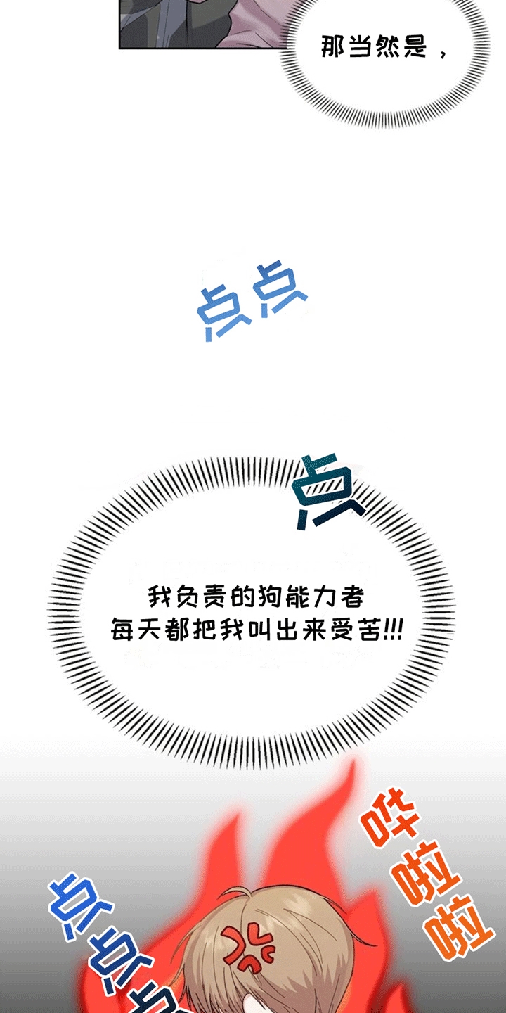 能力伪装者 - 第1话 - 第10张图