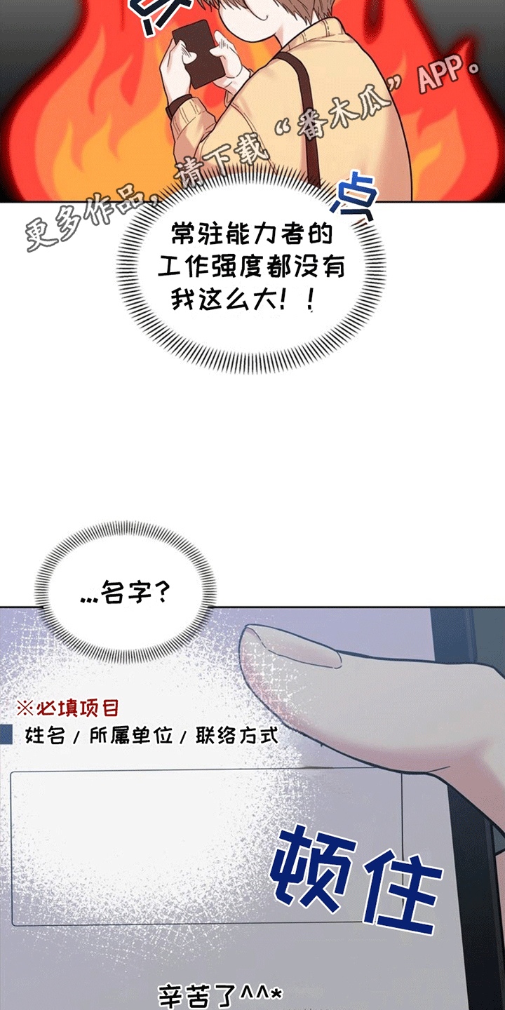 能力伪装者 - 第1话 - 第11张图