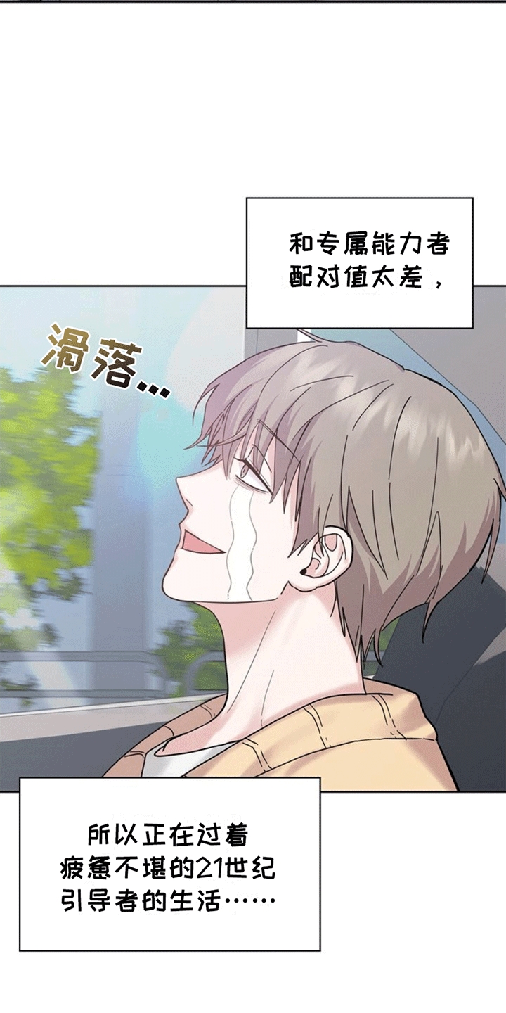 能力伪装者 - 第1话 - 第13张图