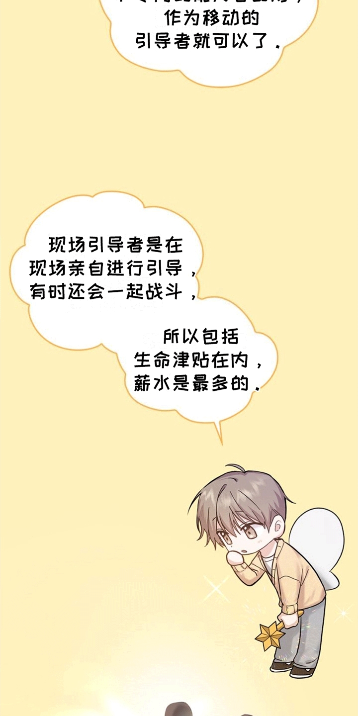 能力伪装者 - 第1话 - 第15张图