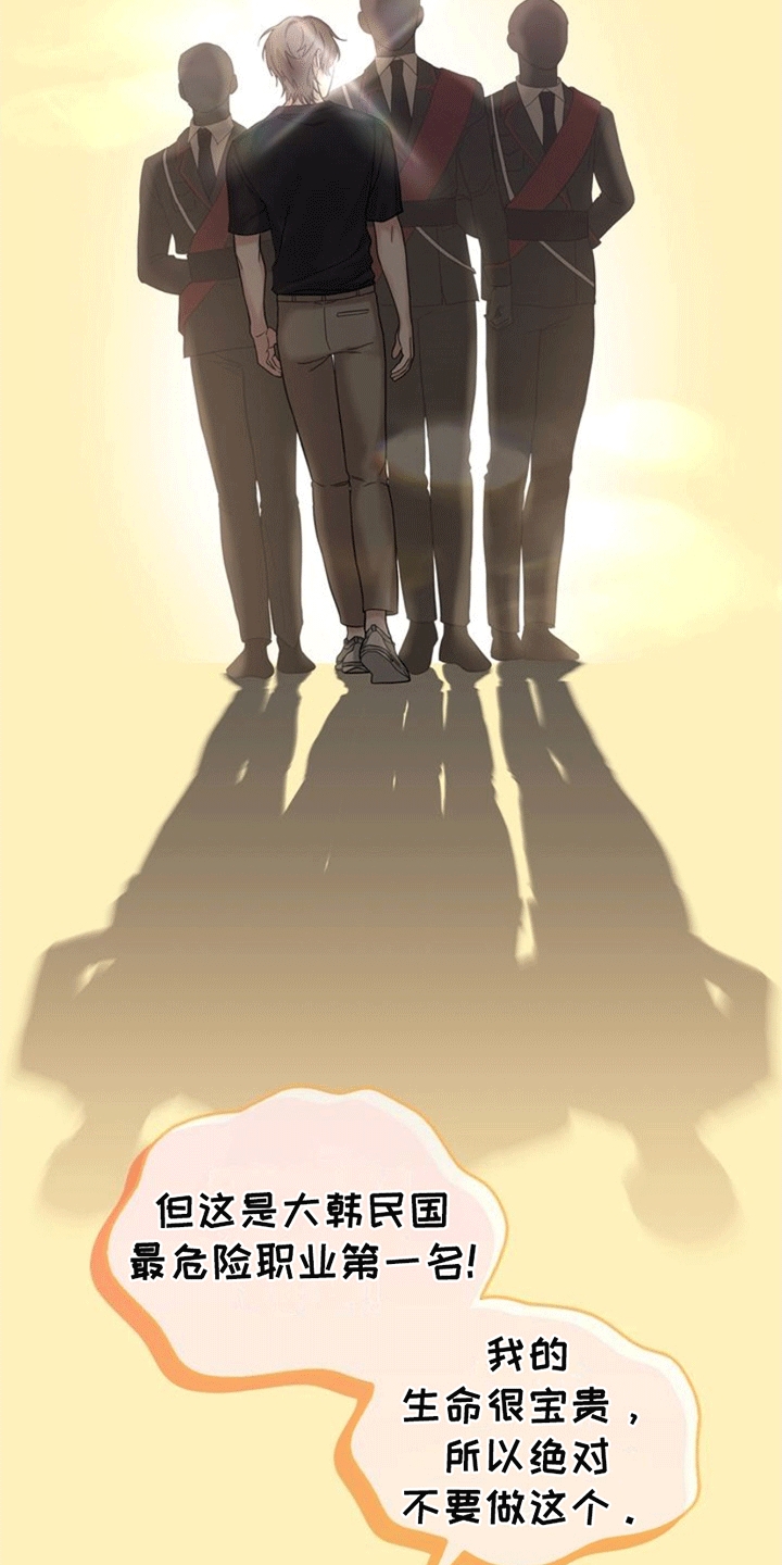 能力伪装者 - 第1话 - 第16张图