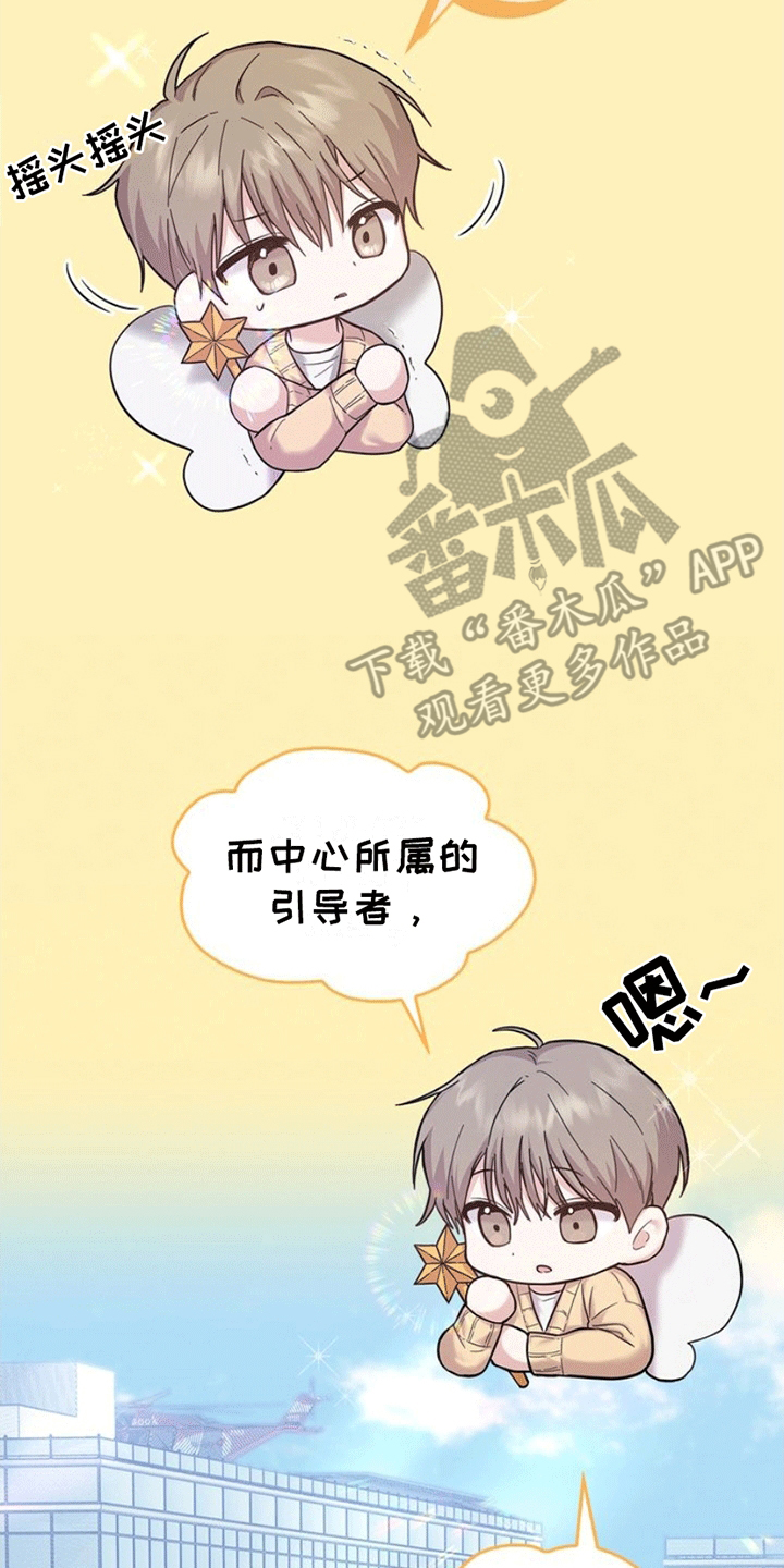 能力伪装者 - 第1话 - 第17张图