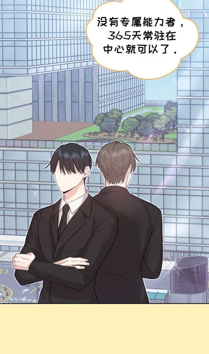 能力伪装者 - 第1话 - 第18张图