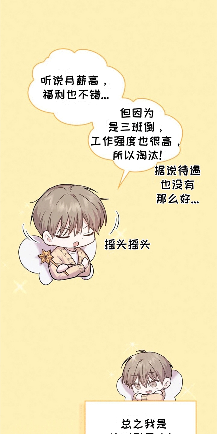 能力伪装者 - 第1话 - 第19张图