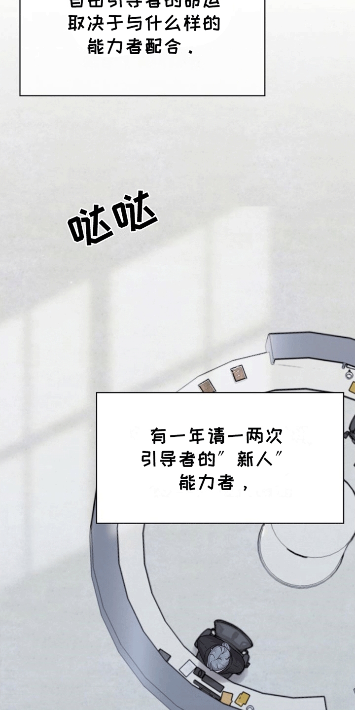 能力伪装者 - 第1话 - 第25张图