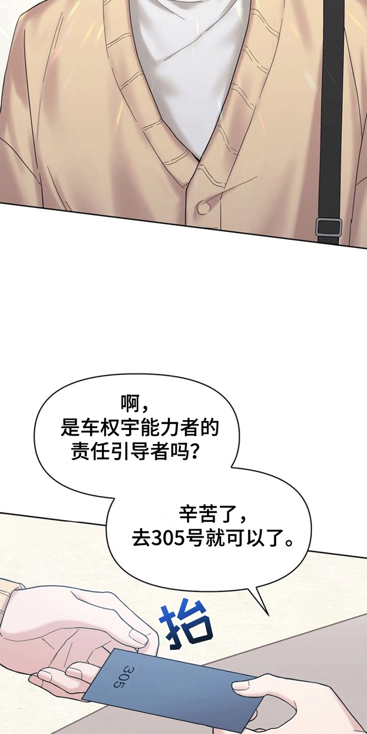 能力伪装者 - 第1话 - 第28张图