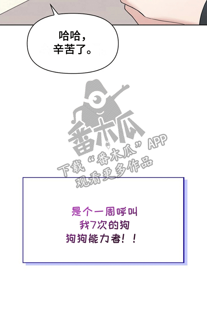 能力伪装者 - 第1话 - 第29张图