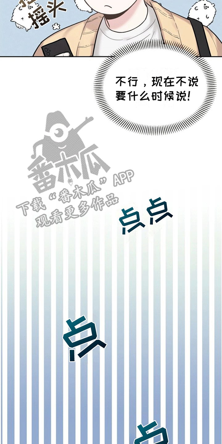 能力伪装者 - 第1话 - 第8张图