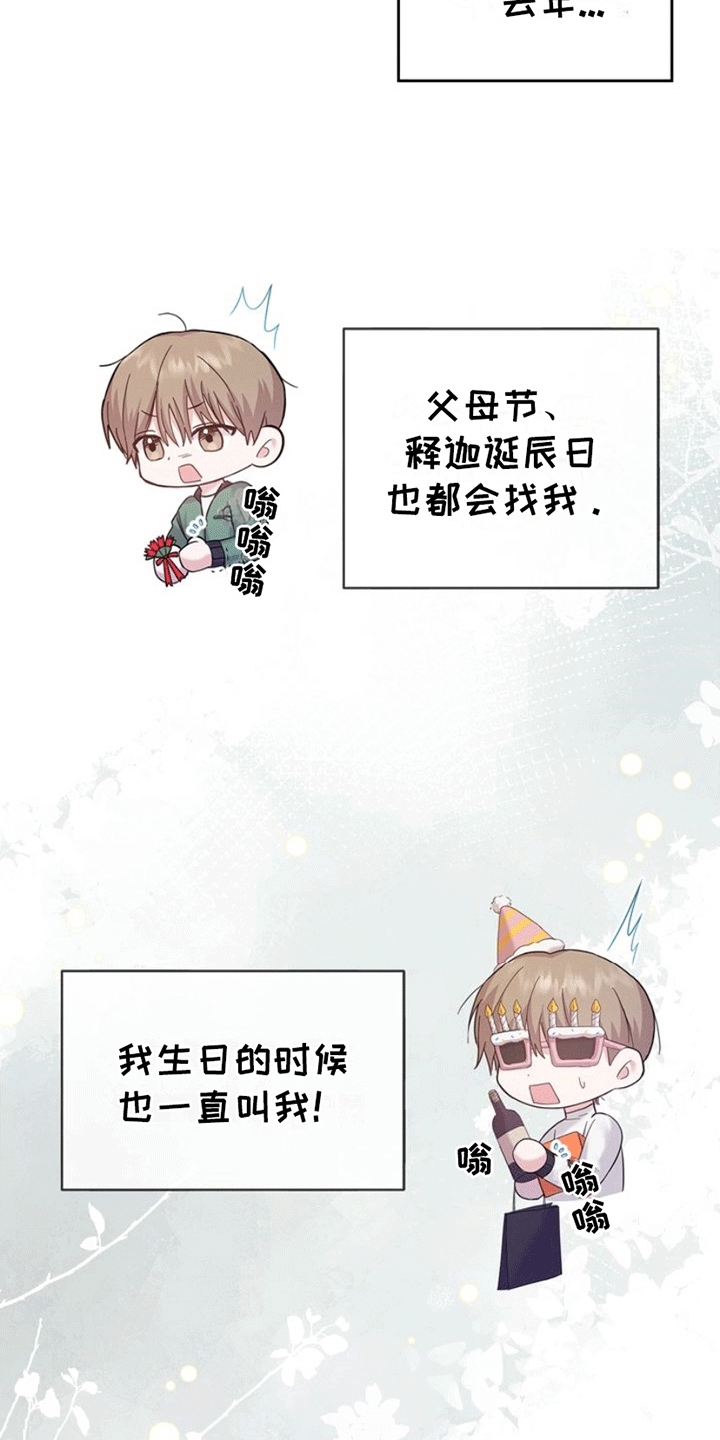 能力伪装者 - 第3话 - 第10张图