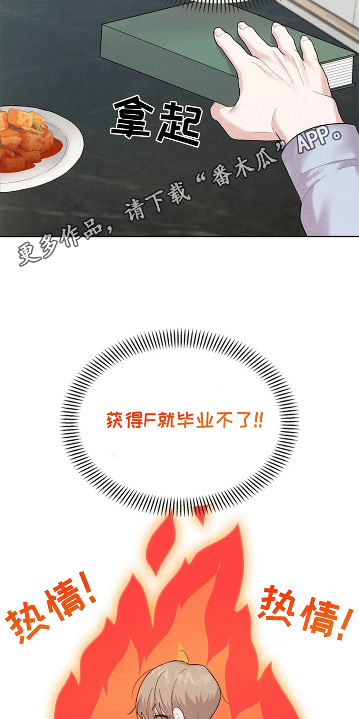 能力伪装者 - 第3话 - 第14张图