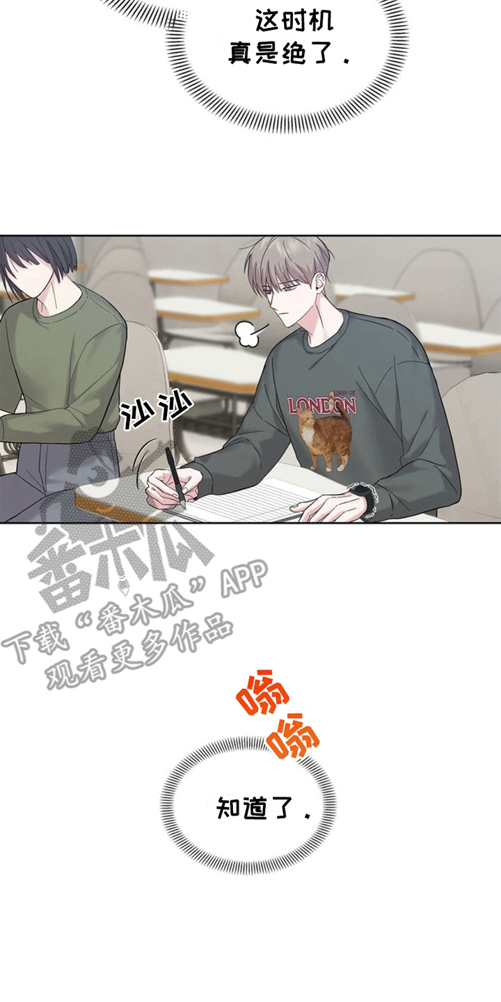 能力伪装者 - 第3话 - 第17张图