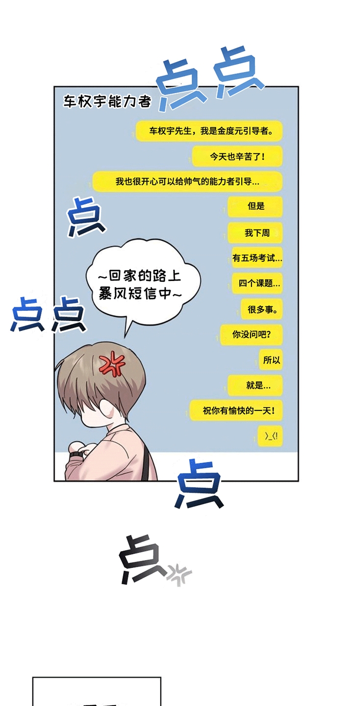 能力伪装者 - 第3话 - 第1张图