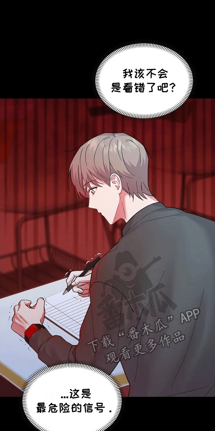 能力伪装者 - 第3话 - 第20张图