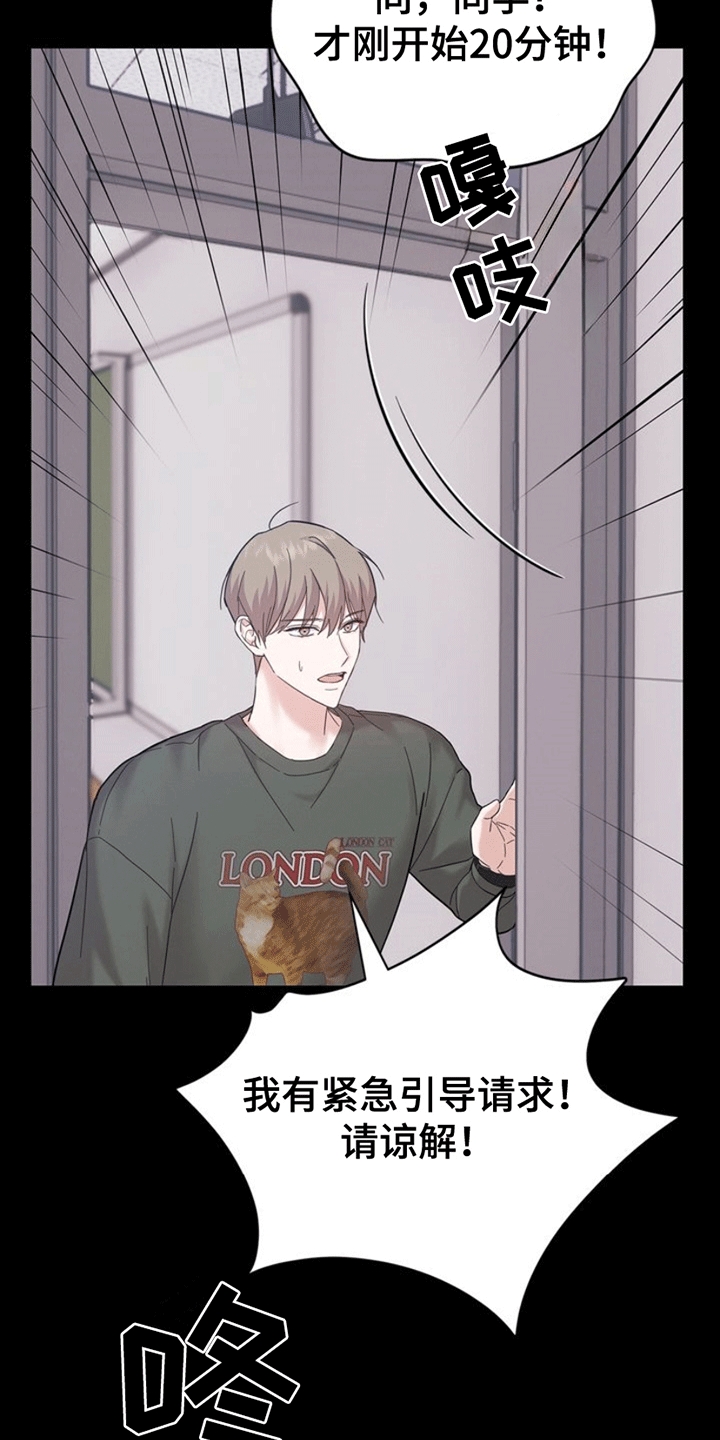 能力伪装者 - 第3话 - 第22张图