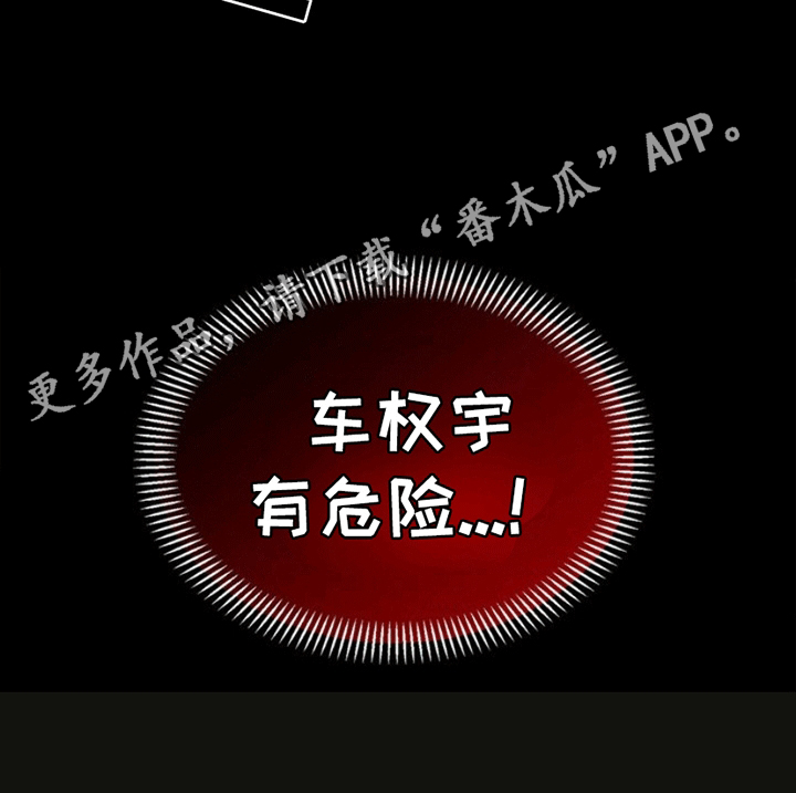 能力伪装者 - 第3话 - 第23张图