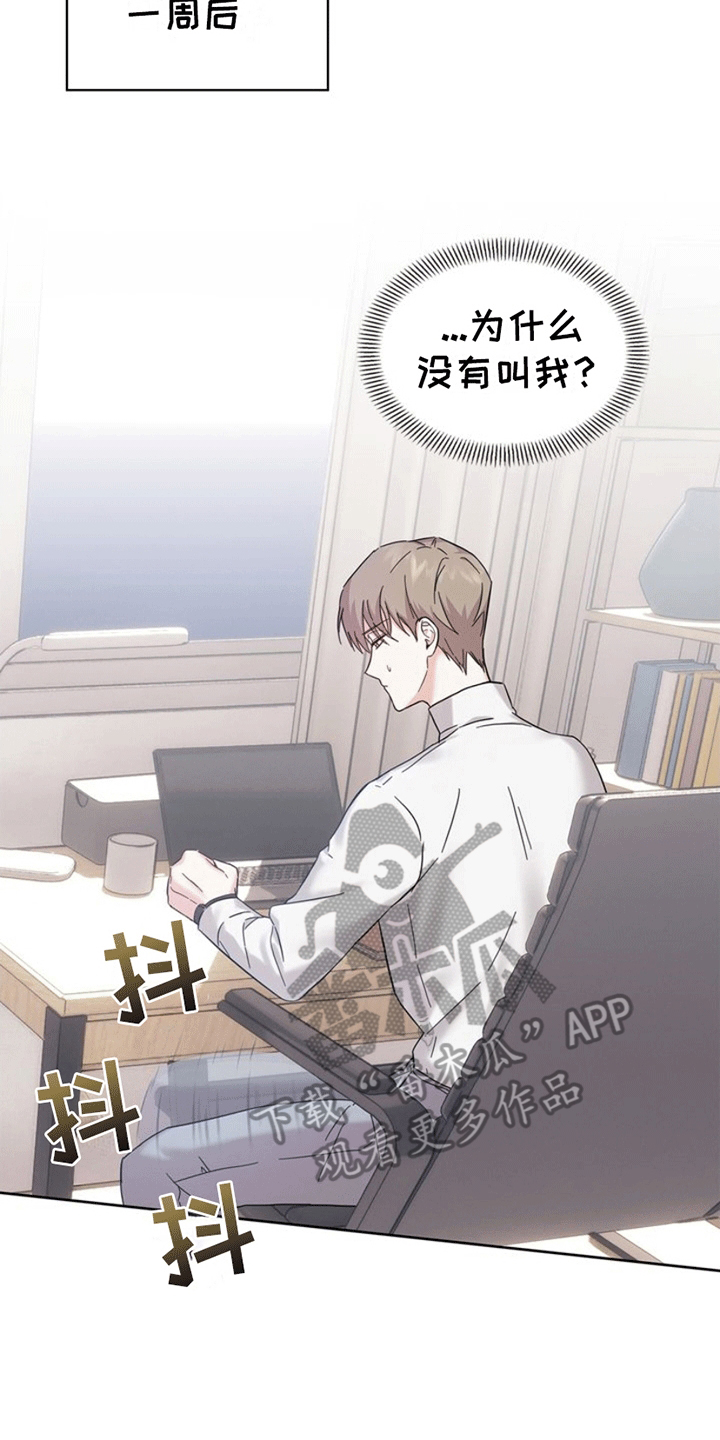 能力伪装者 - 第3话 - 第2张图