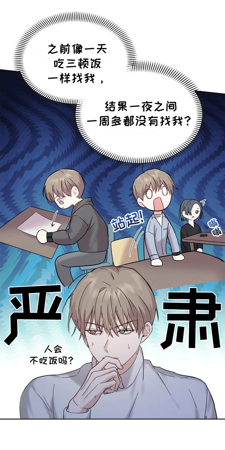 能力伪装者 - 第3话 - 第3张图