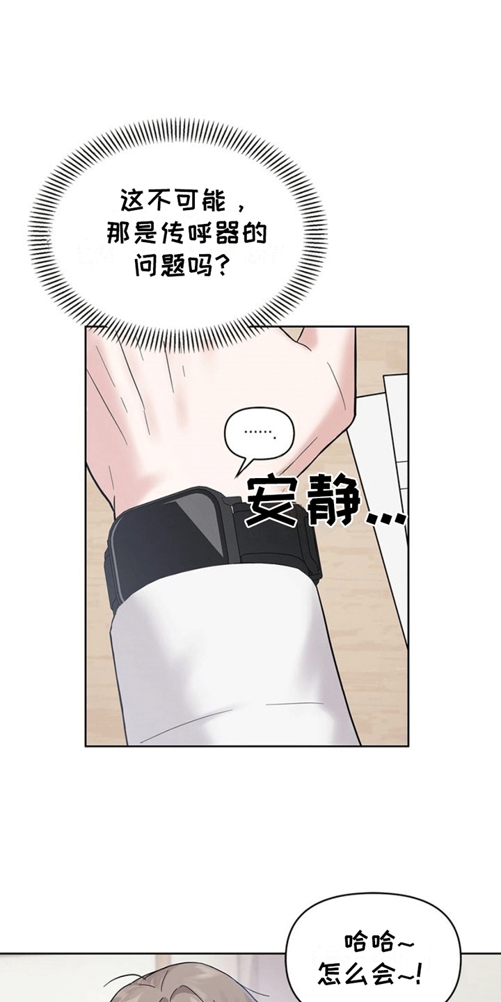 能力伪装者 - 第3话 - 第4张图