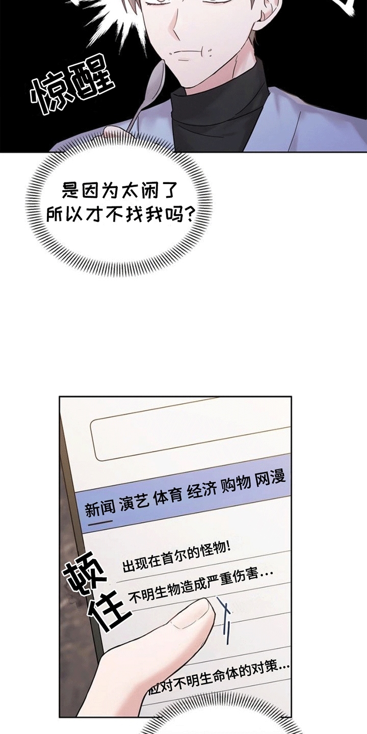 能力伪装者 - 第3话 - 第7张图