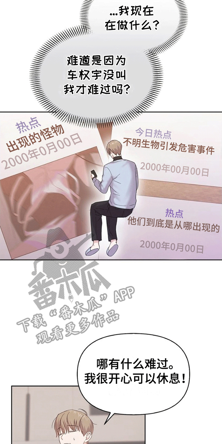 能力伪装者 - 第3话 - 第8张图