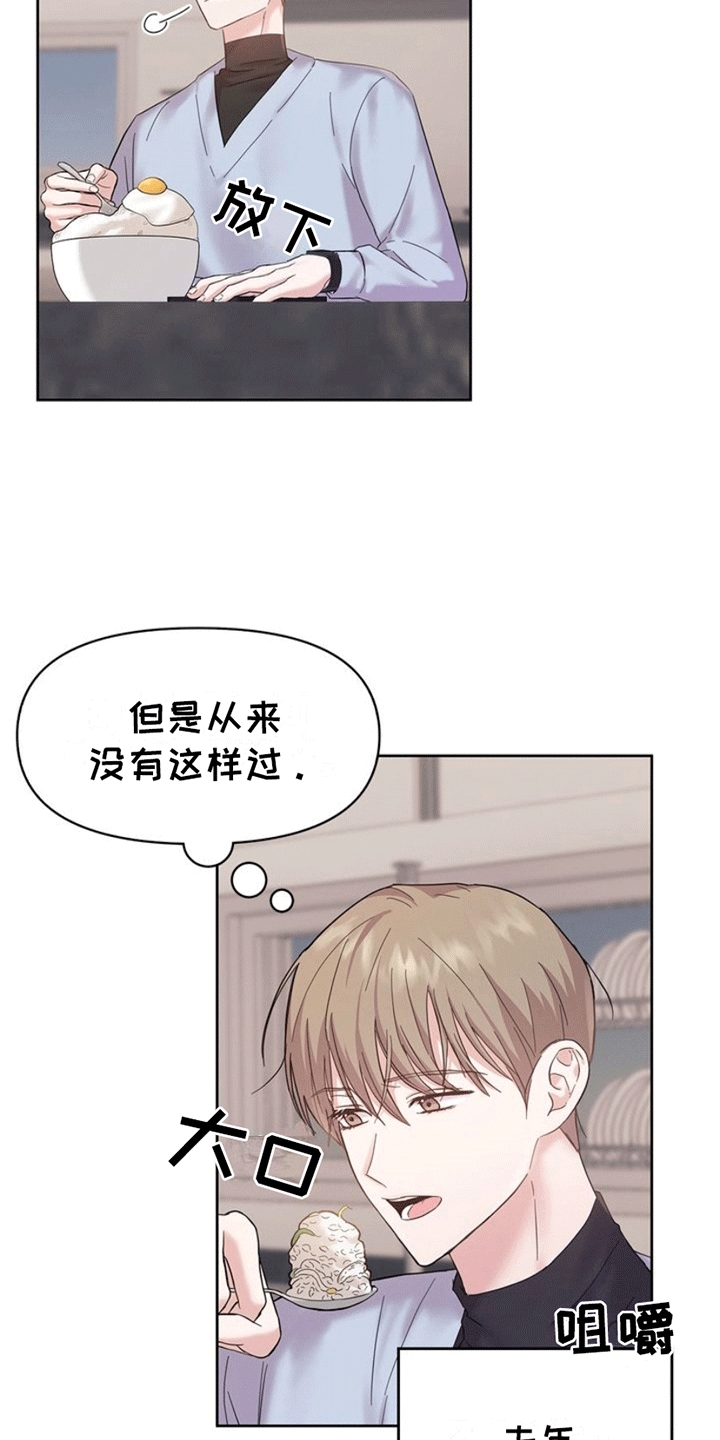 能力伪装者 - 第3话 - 第9张图